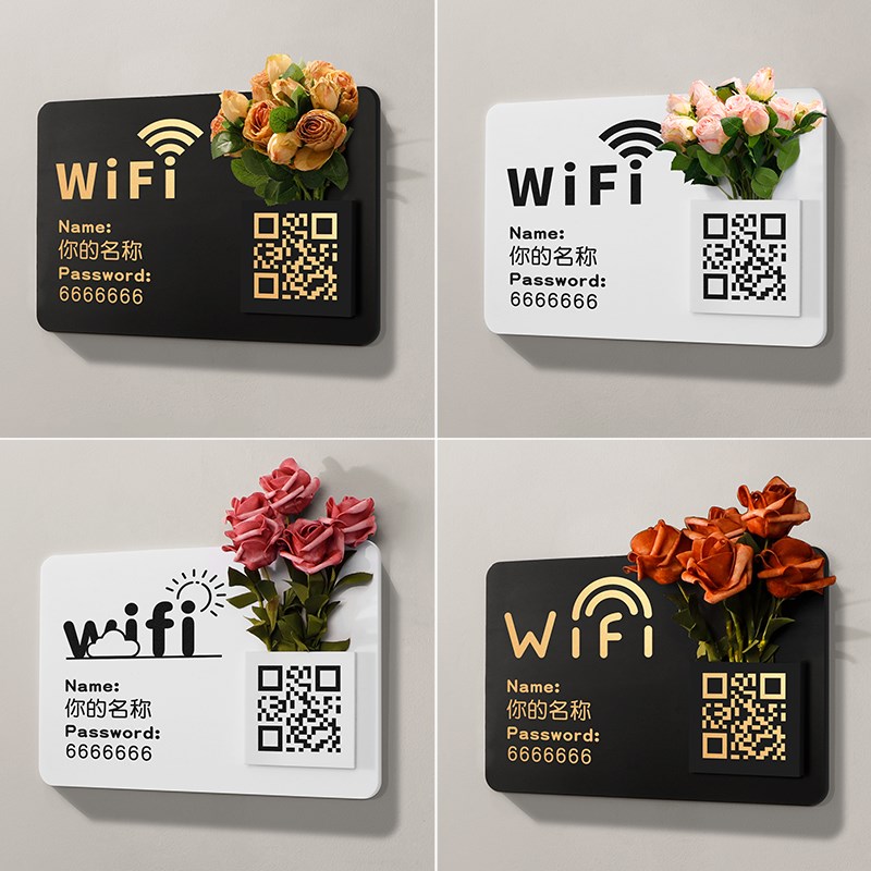 插花提示牌无线密码定制酒店宾馆账号免费网络覆盖创意个性温馨提