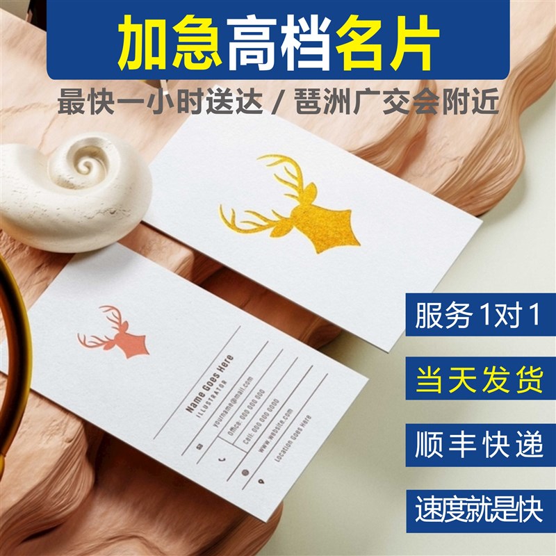 广州名片定制加急快印当天发货展会特种纸印刷高档商务卡片制作