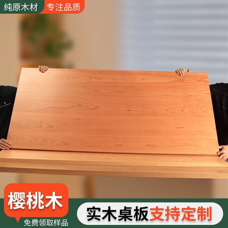 实木桌板樱桃木桌面板樱桃木板橡木实木板榉木板台面板吧台板定制