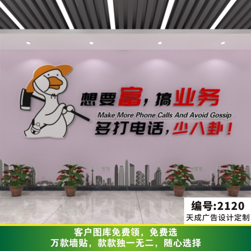 企业文化立体墙贴励志办公室文化墙-要想富搞业务多打电话少八卦