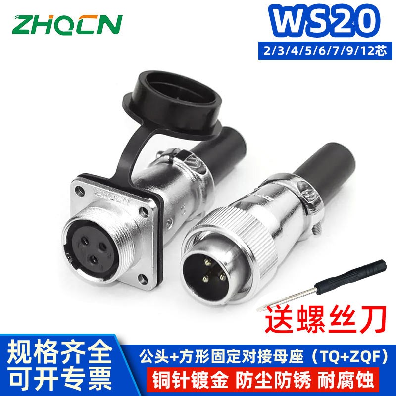 航空插头 WS20-2-3-4-5-7P9孔12芯方形固定对接座TQ/ZQF电连接器