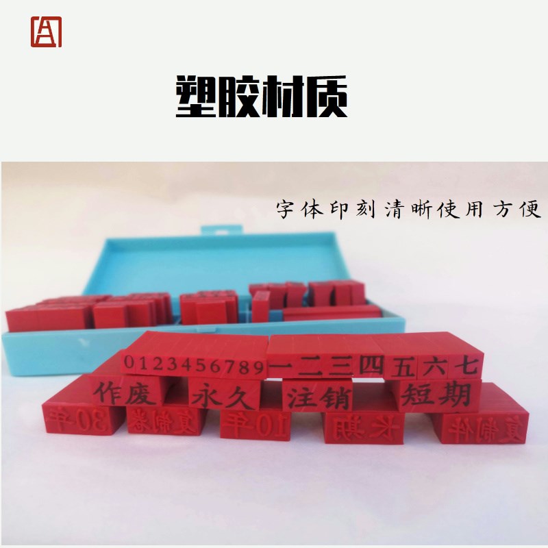 档案专用章整文书档案干部人事归档章编号章页码章密封章全通用