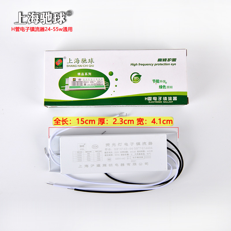 H管长条H灯管镇流器36W整流器55W家用吸顶灯配件电子镇流器24W40W