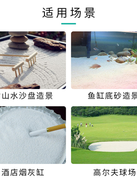 石英砂颗粒细沙白色灭烟沙酒店烟灰缸专用垃圾桶鱼缸造景纯白沙子