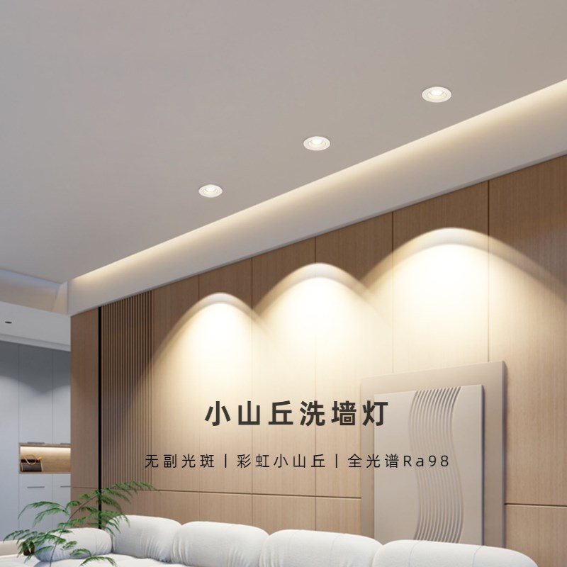 彩虹小山丘射灯led嵌入式洗墙家用客厅筒灯可调角度超薄天花吊顶
