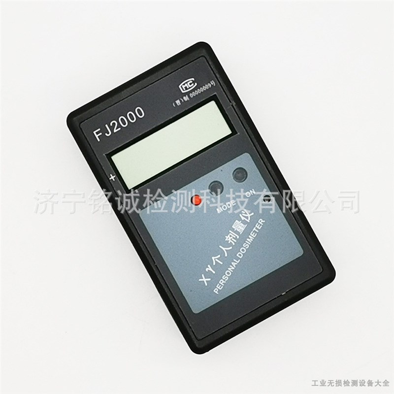 中辐院FJ-0射线报警仪(核辐射检测仪) fj0个人剂量报警仪
