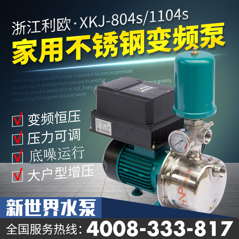 利欧XKJ变频智能水泵增压泵不锈钢全自动家用恒压自吸泵 抽水泵