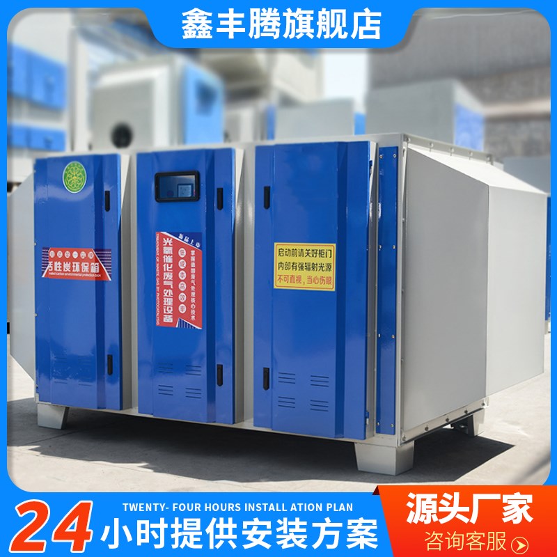 UV光氧废气处理环保设备光解催化净化烤喷漆房等离子活性炭一体机