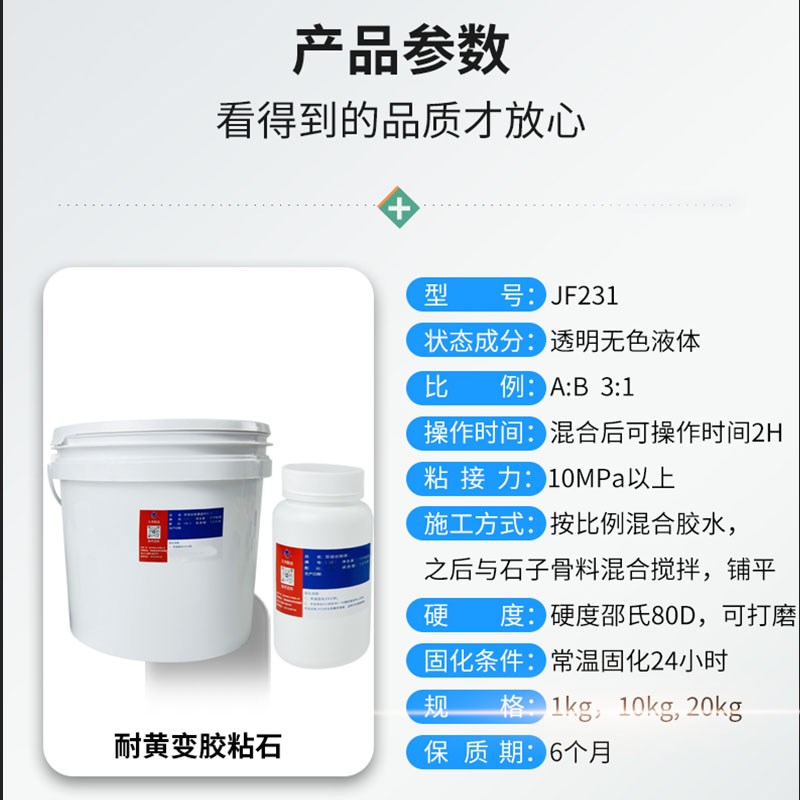 园林造景铺路砾石透水粘石专用胶水彩胶石路地面石子胶路面耐黄变