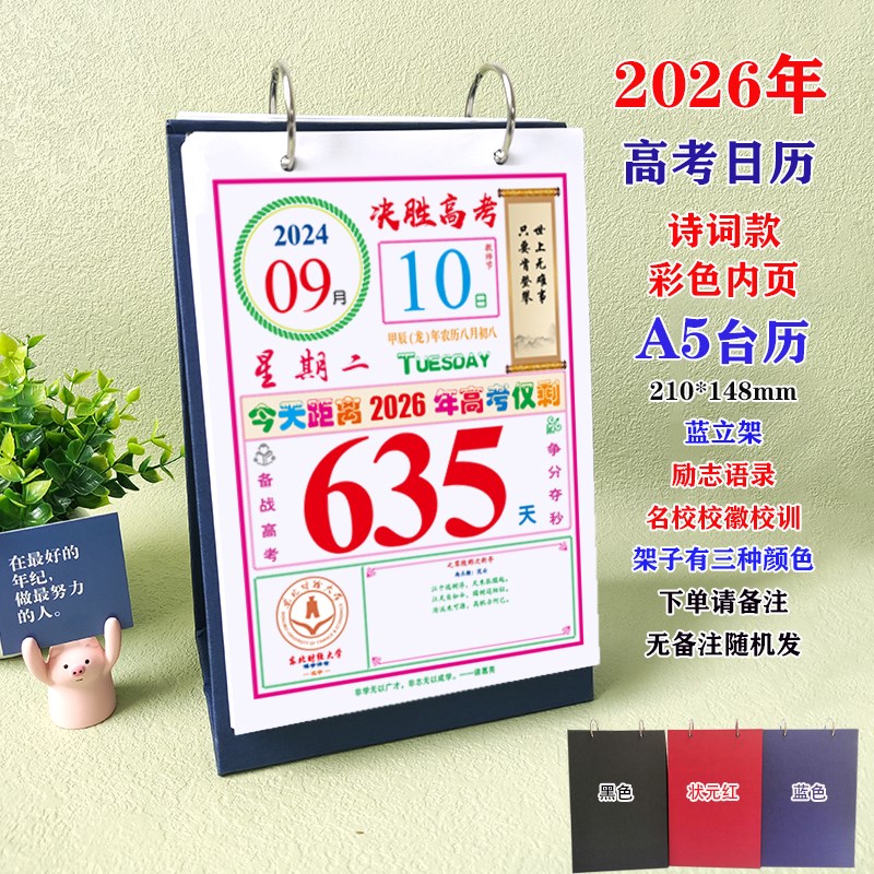 202年高考倒计时日历励志名言语录创意提醒牌计划本学生桌面台历