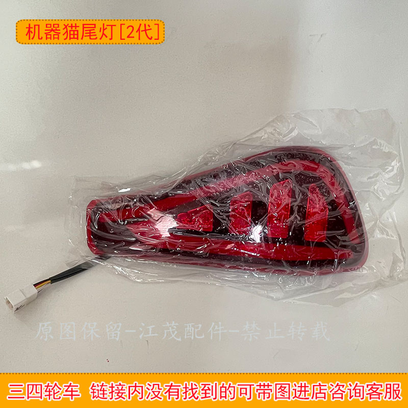 新鸽电动四轮车前大灯总成前中网格后尾灯全车澳玛大量福盛隆