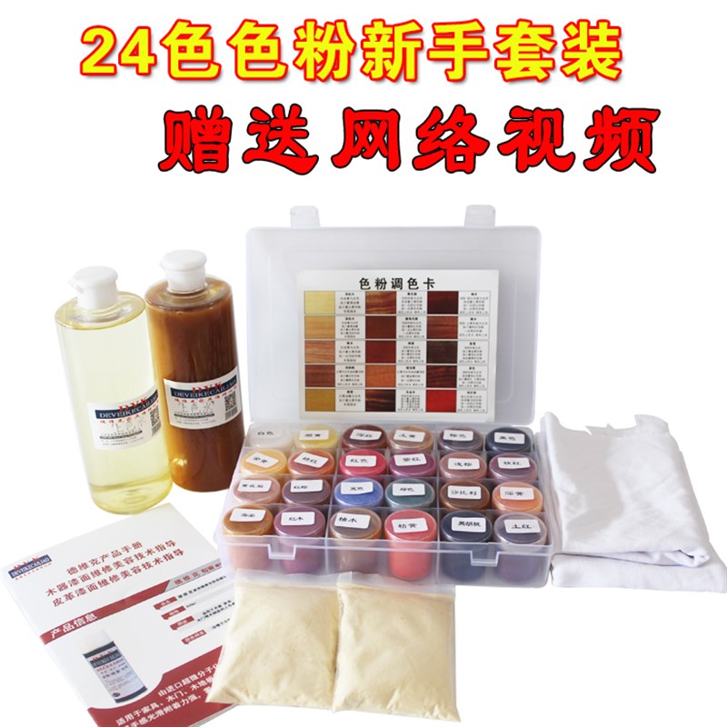 家具维修美容材料色粉材料面漆上色水套装 24色新手色粉套装