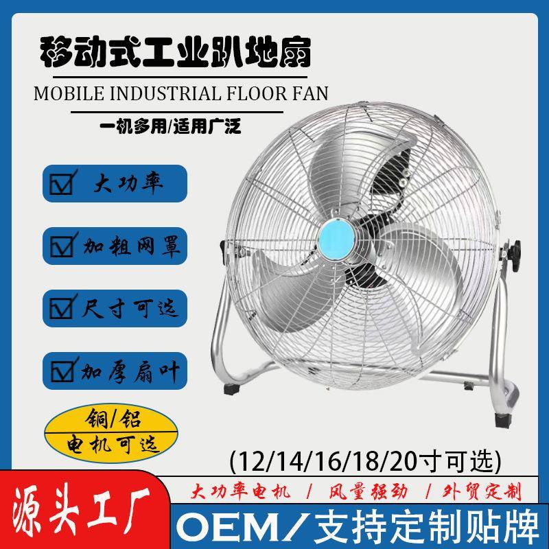 工业趴地扇强力电风扇工厂车间降温台式爬地扇家用商用大功率地扇