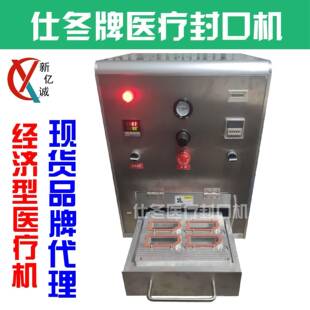 一次性无菌吸塑盒包皮环切吻合器杜邦纸特卫强包装封口机仕冬牌