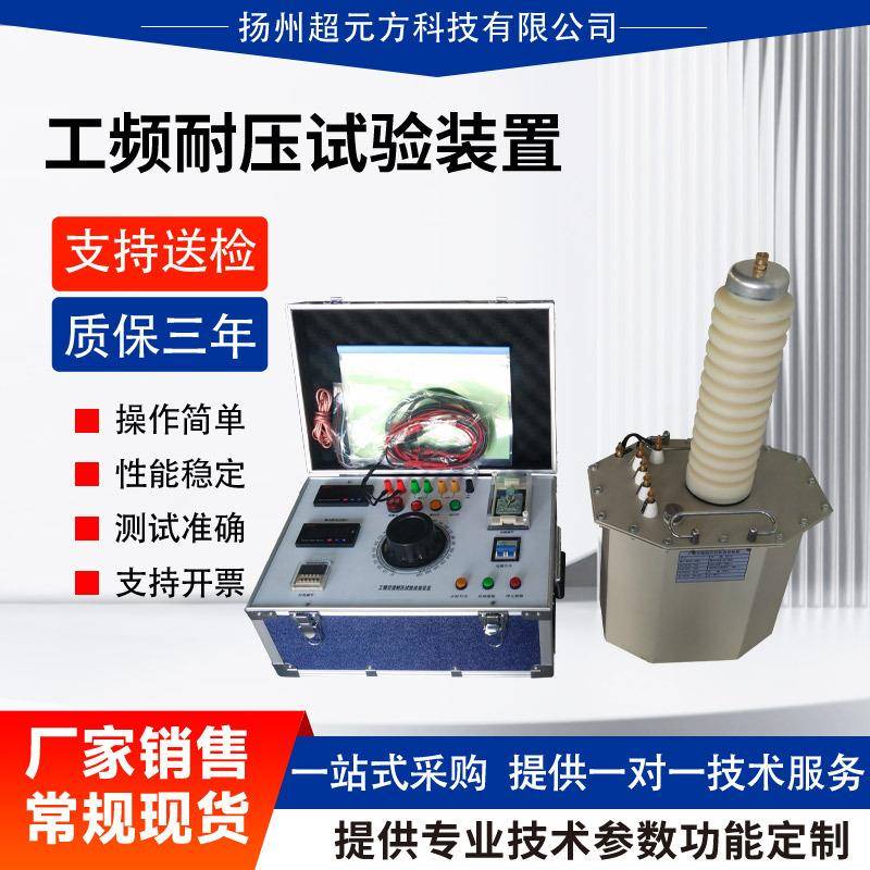 工频耐压试验装置50KV高压试验变压器100KV交直流耐压装置