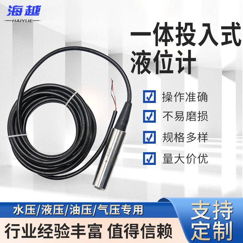 供应投入式液位计水位4-20MA水箱一体化传感器压力变送器探头