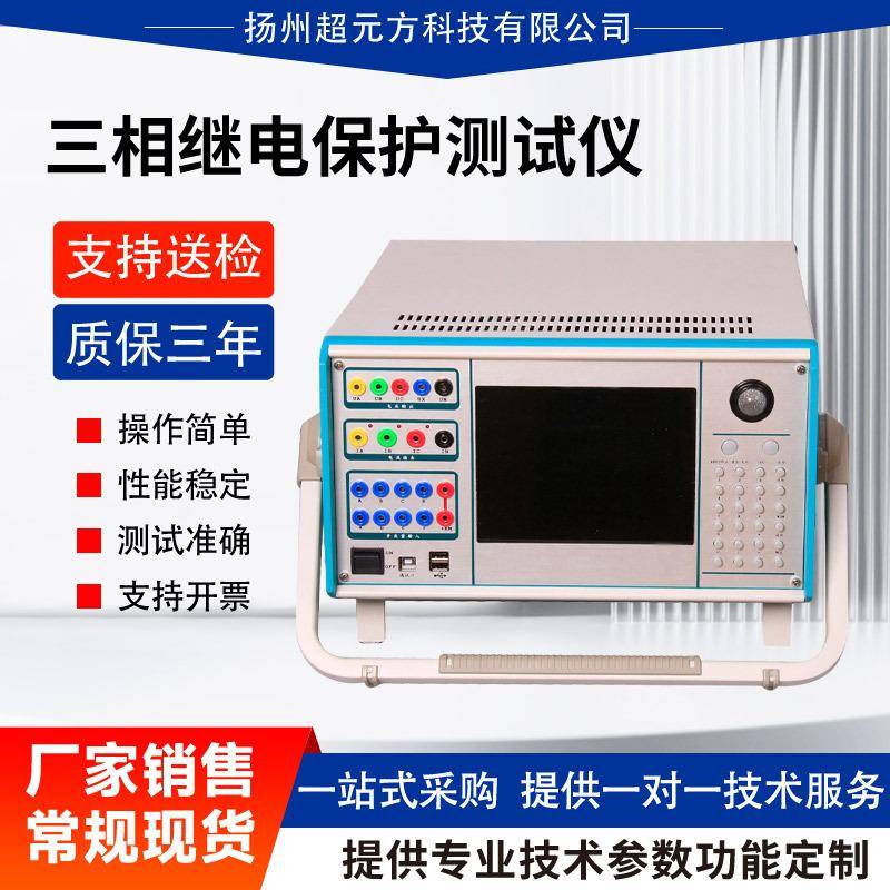 继电保护测试仪三相六相微机继电保护测试仪单相电压电流各2组