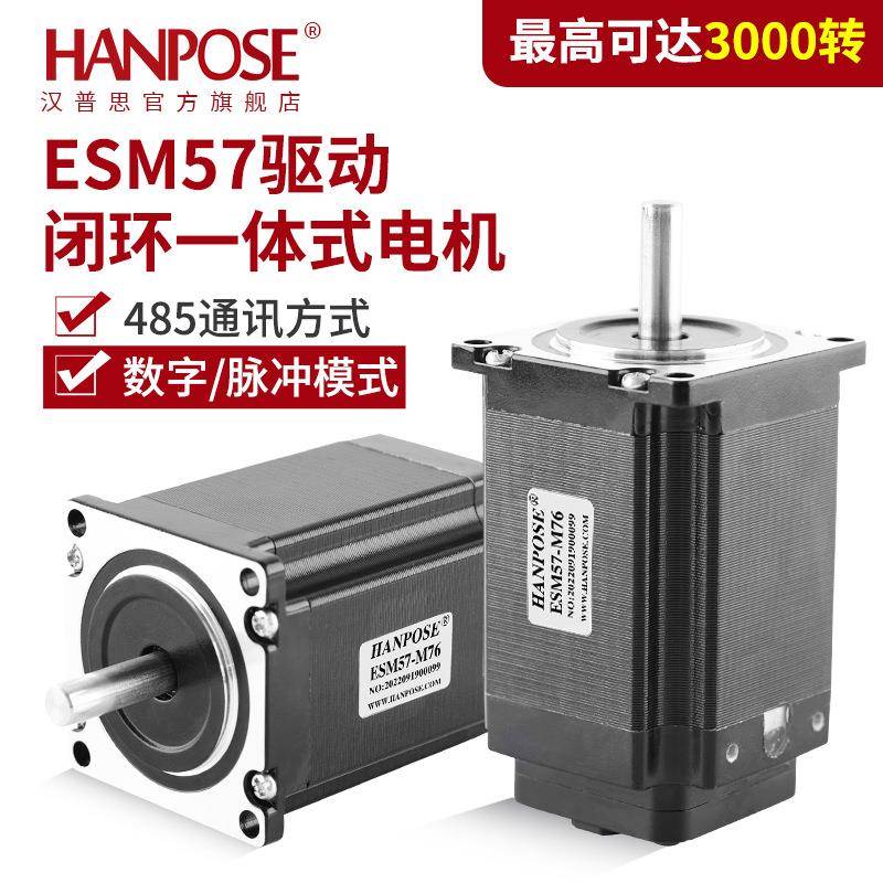 57驱动闭环集成一体式电机大扭矩支持RS485通讯ModbusRTU