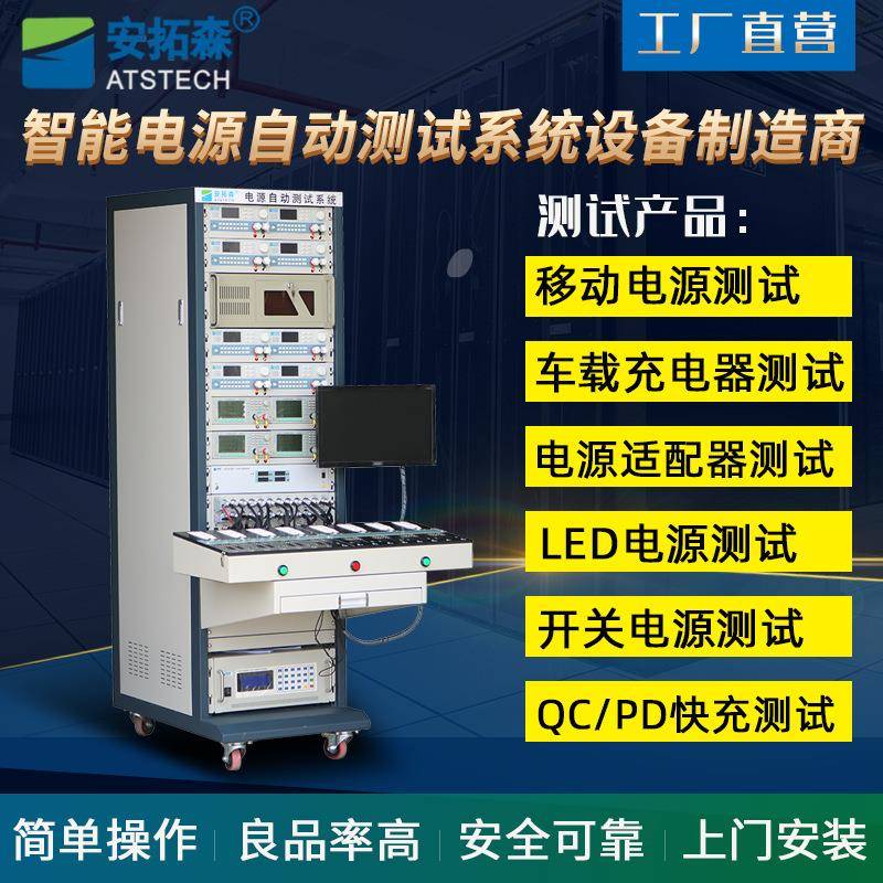 原厂定制ate电源测试系统快关电源测试系统快充充电器测试系统