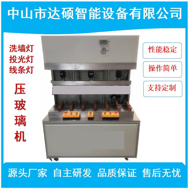 投光灯压玻璃机线条灯压玻璃机洗墙灯压玻璃机中山古镇