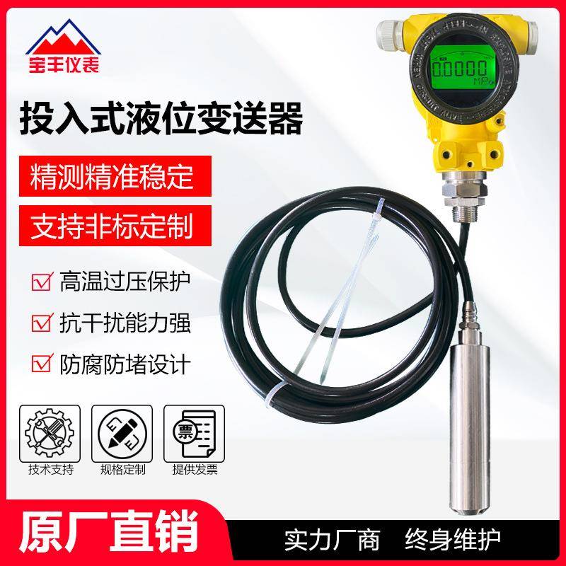 厂家投入式液位变送器4-20MA控制器静压式探头水位开关传感器