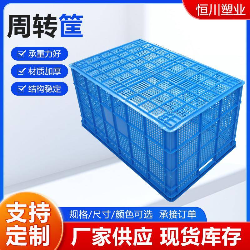 周转筐塑料周转箩超市水果蔬菜箩筐服装厂框子工厂收纳储物筐