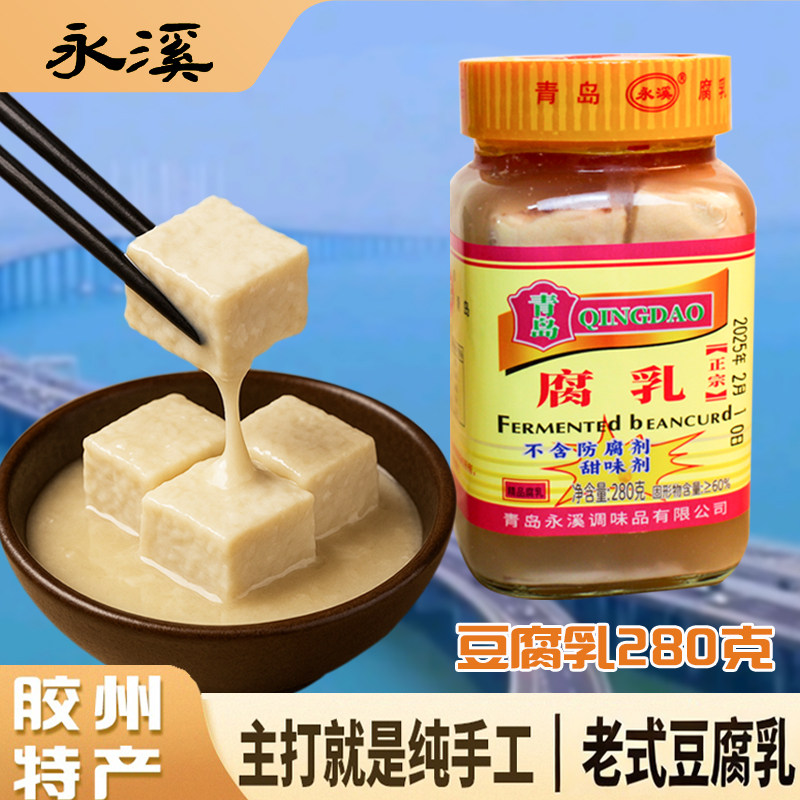 包邮青岛胶州永溪豆腐乳即食下饭拌面火锅炒菜调味白方老式腐乳