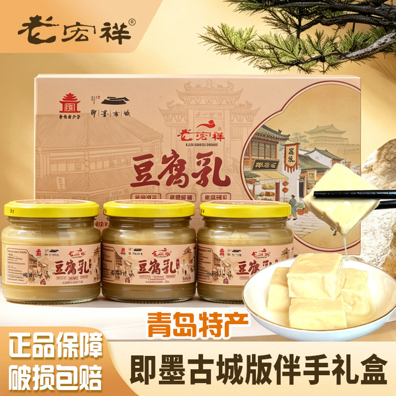 青岛即墨老宏祥豆腐乳新款即墨古城礼盒文旅伴手礼6瓶装赠礼礼品
