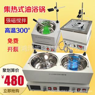 带搅拌高温油浴 数显恒温磁力搅拌油浴锅集热式
