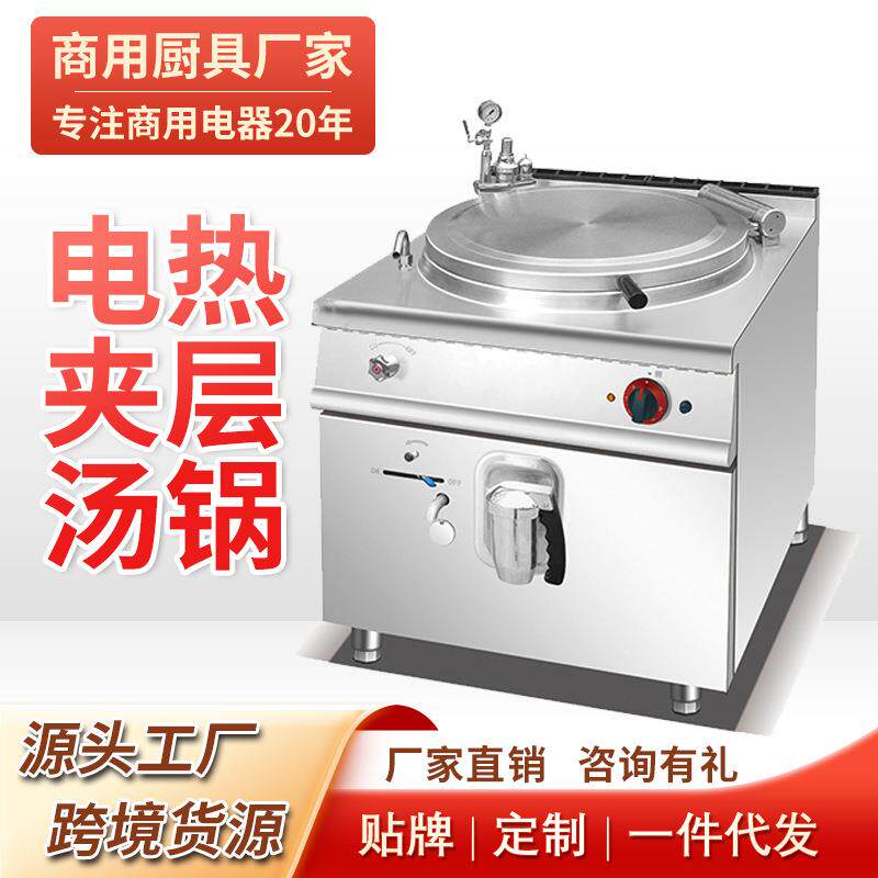 商用电热夹层汤锅连柜大容量燃气煮锅汤锅电炒锅液化气法式铁板烧