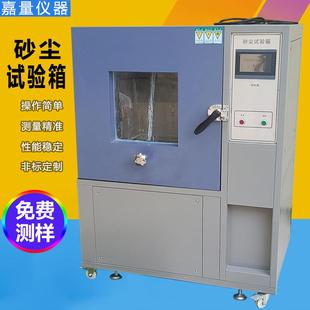 砂尘试验机IP56砂尘防护试验箱环境模拟沙尘防尘实验箱厂家