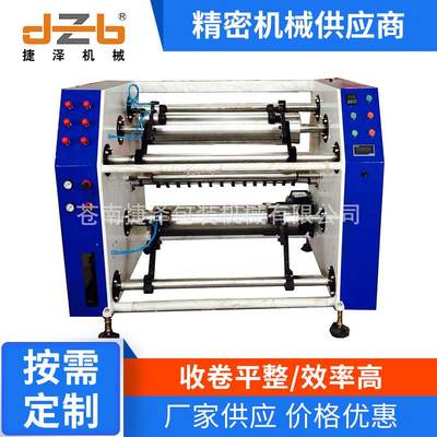 JZ-800F高速缠绕膜分切复卷机