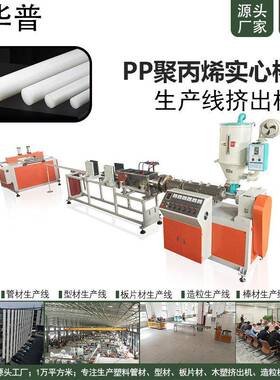 白色PP圆棒冷挤成型设备线聚丙烯圆棒实心胶条挤出机