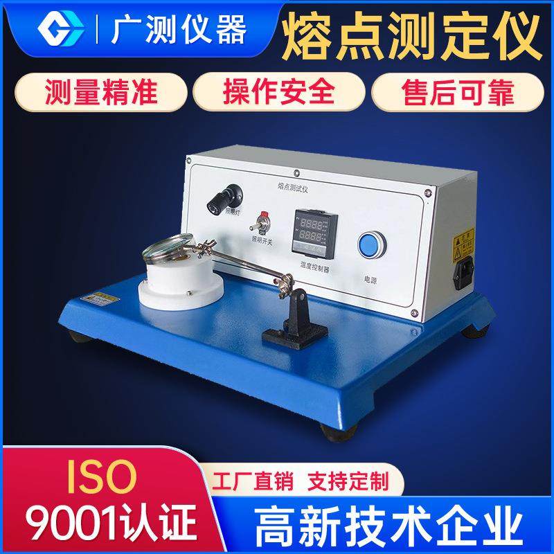 供应PID系统控制熔点测定仪药物熔点仪塑料颗粒高温熔点测试仪器
