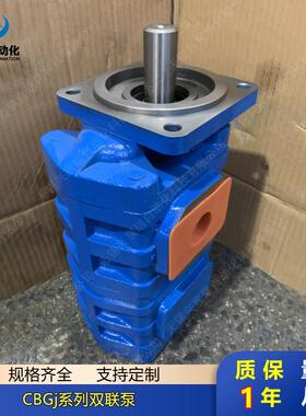 双联高压齿轮泵CBGJ2080/2063CBGJ2080/2050CBGJ2080/2040