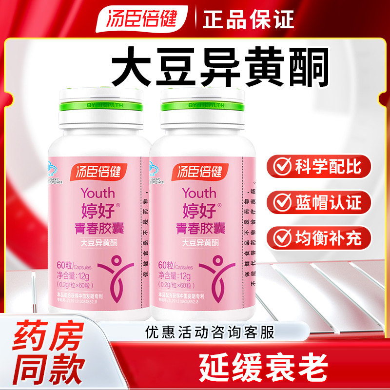 汤臣倍健 婷好青春大豆异黄酮胶囊 60粒