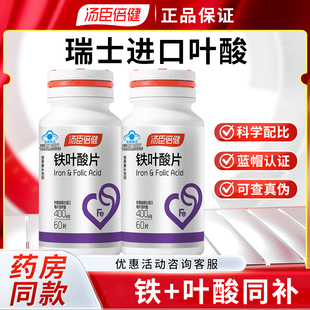 汤臣倍健 铁叶酸片500mg*60片 成人男女备孕 孕妇乳母补铁 补叶酸