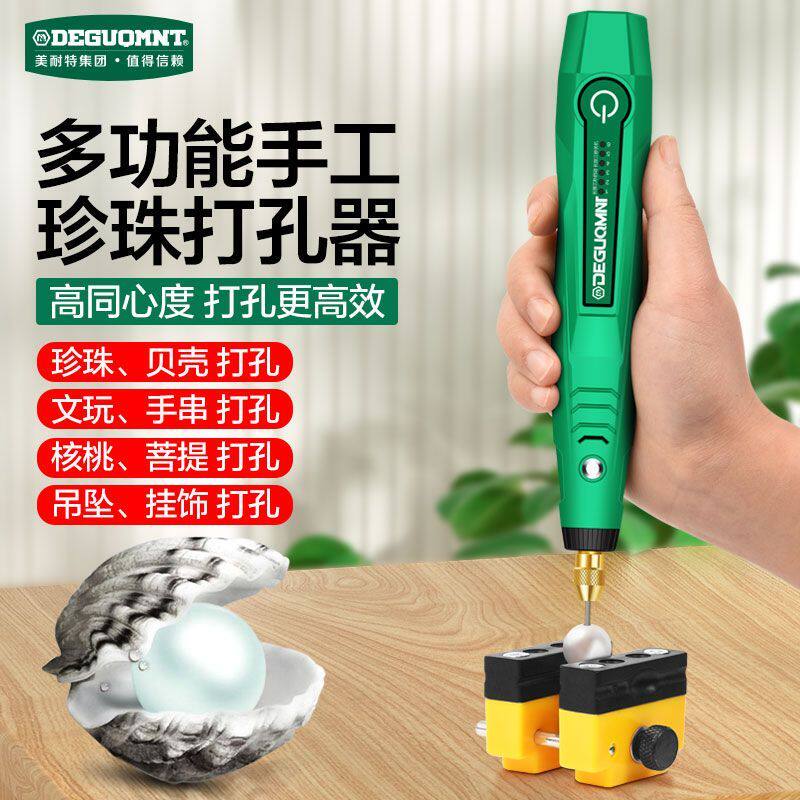 德国进口珍珠打孔器项链挂饰钻孔小电钻核桃菩提文玩手串DIY打孔