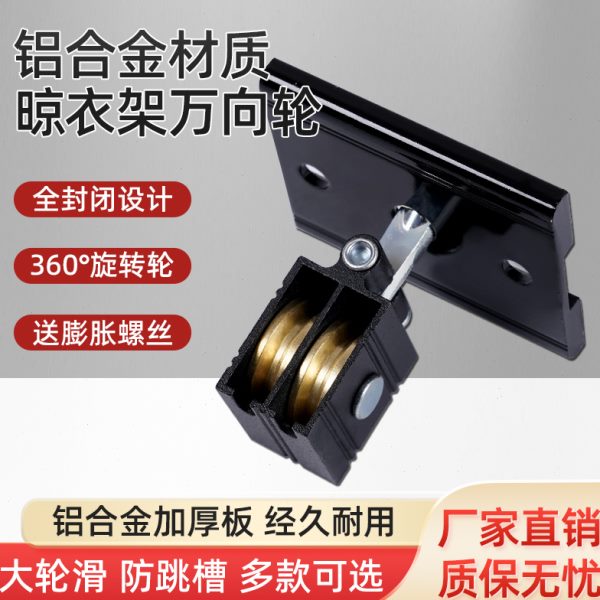 升降晾衣架配件滑轮维修通用转角器手摇晾衣杆万向轮轴承铜室内