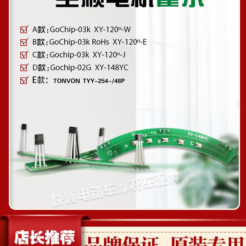 全顺轮毂电机原装专用霍尔瓦片省电E增强版本电机10寸12寸霍尔