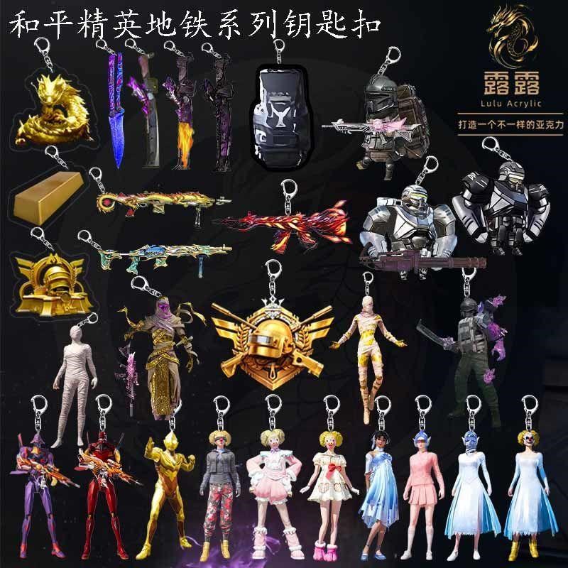 和平精英地铁逃生周边钥匙t扣火焰刀动力机甲boss模型七7级套挂件