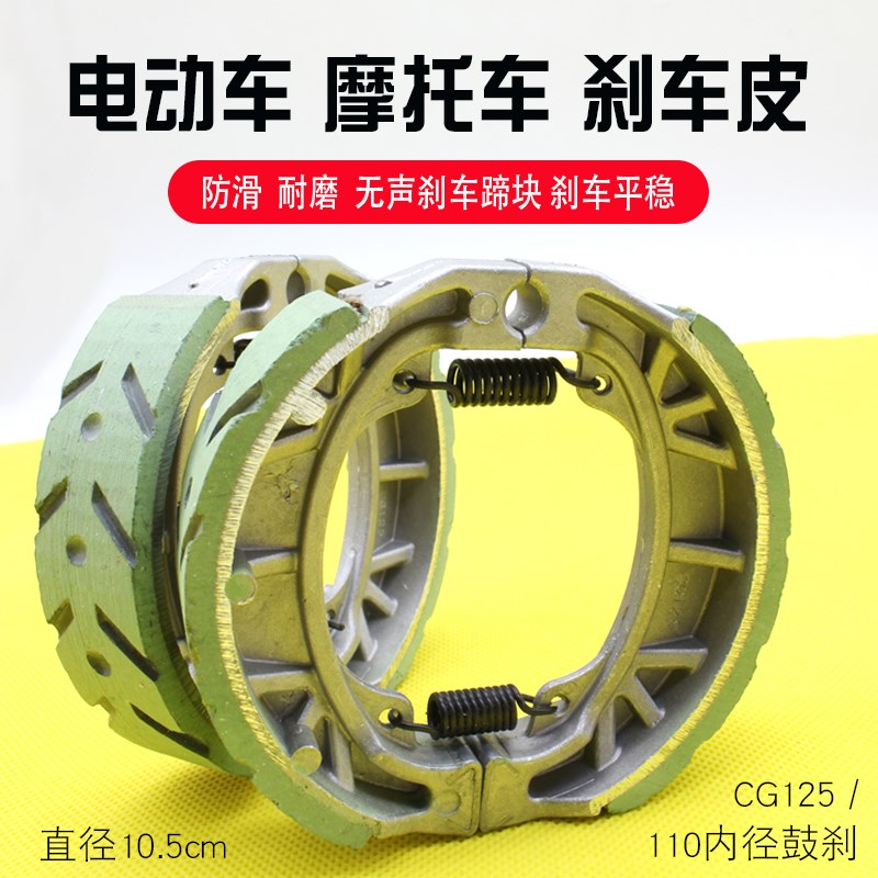电动车耐磨鼓刹皮片110刹车蹄块cg125 gy6125踏U板电动车前后通用