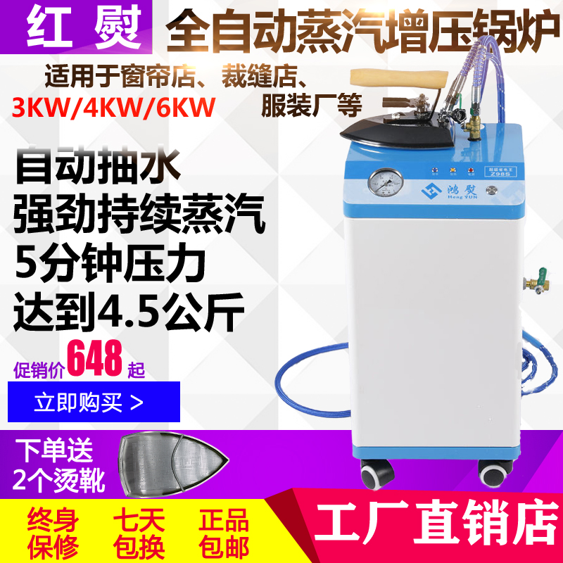 大功率全自动烫斗蒸汽工r业电熨斗老式锅炉增压熨斗服装窗帘干洗