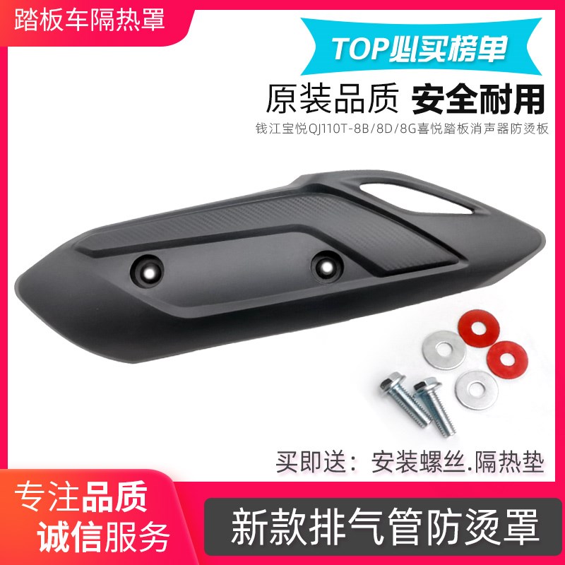 摩托车踏板车排气罩n鬼火福喜巧格迅鹰酷奇防烫罩排气管罩塑料外