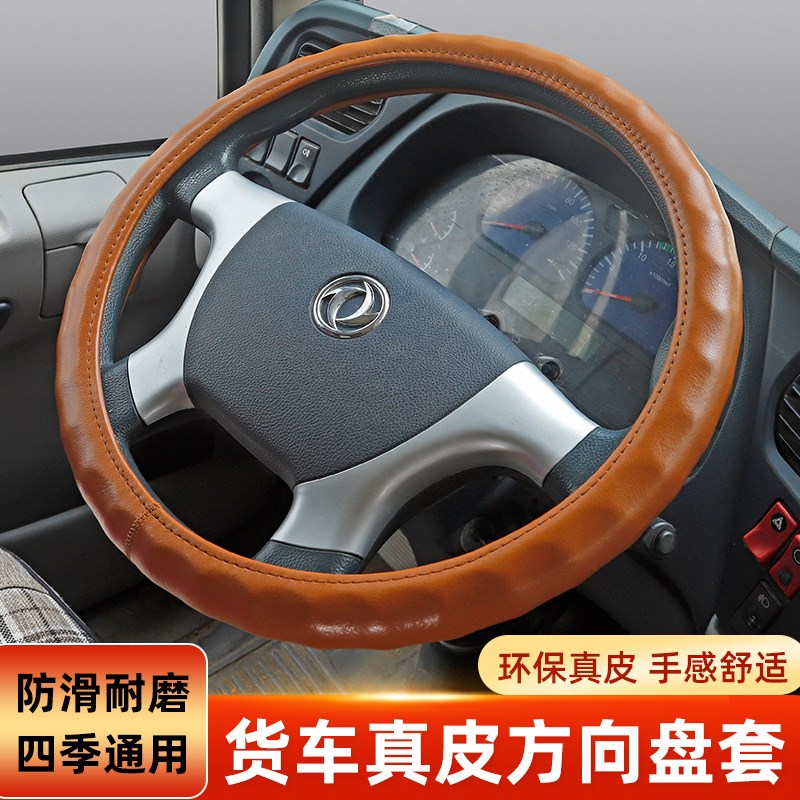 江淮骏铃V3金元g宝V5 V6 V7 E3 E5E6E7 H330 1卡真皮方向盘套把套