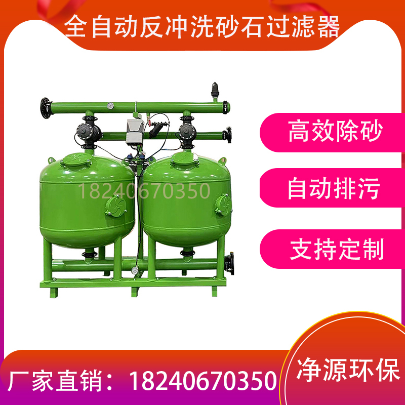 全自动反冲洗砂石过滤器农用滴灌喷灌I灌溉设备农业浅层砂过滤器
