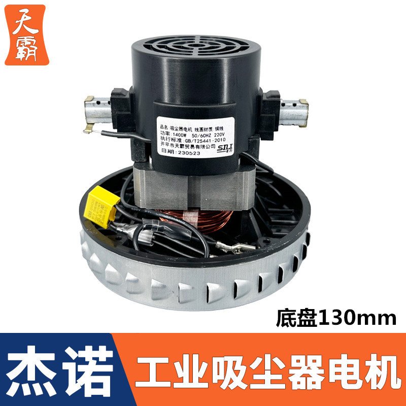 V2Z-P25-B2 GS-P25家用吸尘器电机V2Z-P25马达配件杰诺JN/JY-502