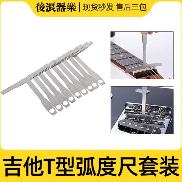 木电吉他通用弧度尺品丝指板测量维修维护调节T型尺9件套专业工具