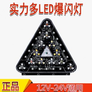 实力多三角爆闪灯12V24V货车挂车高亮防水后防雾灯刹车爆闪警示灯