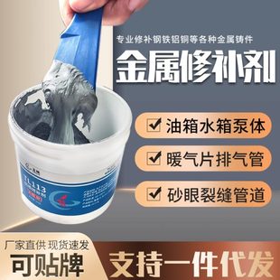 龙崃工业高温铸铁不锈钢铝质金属修补剂气孔锈蚀裂缝铸造修补剂